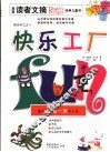 快乐手工  1  快乐工厂 封面