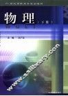 物理  下 封面