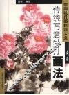 传统写意牡丹画法 封面