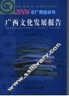 2006年广西蓝皮书 封面