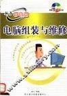 电脑组装与维修 封面