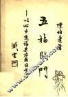 五福临门 电子书封面