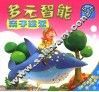 多元智能亲子课堂  5-6岁 封面