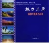魅力三亚 陈颖专摄影作品集 photographic collection of Chen Yingzhuan 中英文本 封面
