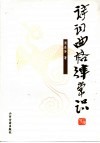 诗词曲格律常识 封面