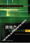 房地产专业知识与实务  初级 封面