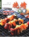 烧烤大全 封面
