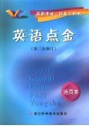 高职考试二轮复习用书  英语点金 封面