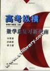 高考数学总复习 封面