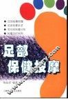 足部保健按摩 封面