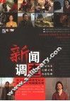 新闻调查 封面