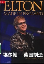 埃尔顿-英国制造 电子书封面