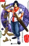 七剑下天山  1  长篇武侠励志漫画 封面