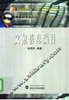文献信息编目 封面