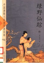绿野仙踪  中 封面