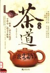 茶道人生 封面