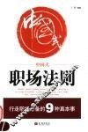 中国式职场法则 封面