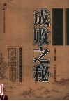 领导智慧成败之秘 封面