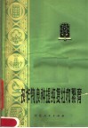 农作物良种提纯复壮和繁育 封面