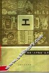 工 封面