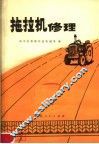拖拉机修理 封面