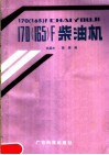 170 165 F柴油机 封面