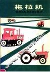 拖拉机 封面