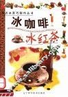 冰咖啡冰红茶 封面