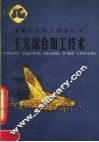 玉米综合加工技术 封面