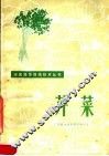 芹菜 电子书封面
