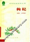 枸杞 封面