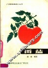 番茄 封面
