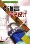 C语言程序设计 封面