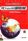 中文WINDOWS 2000注册表设置与维护 封面