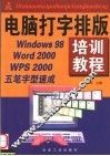 电脑打字排版培训教程 封面