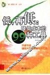 低，再低  降低成本的99种工具 封面