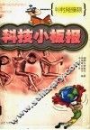 科技小板报 封面