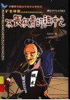 祖冲之传 封面