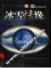冰雪情缘 封面