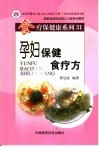 孕妇保健食疗方 封面