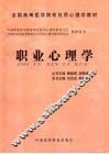 职业心理学 封面