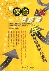 车辆保险知识与案列 封面