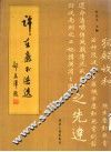 许在廉书法选 封面