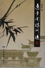逸梦楼诗词选 封面