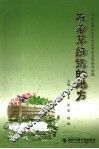 在春草绿透的地方  西安交通大学中文系学生文学创作选辑 封面