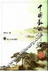 中国散文评论 封面