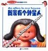 我家有个外星人 封面