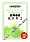 古典小品独奏精选 C调乐器演奏 小提琴、竖笛、长笛、双簧管 封面