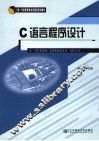 C语言程序设计 封面