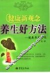 健康新观念  养生好方法  健康养生呼吸 封面